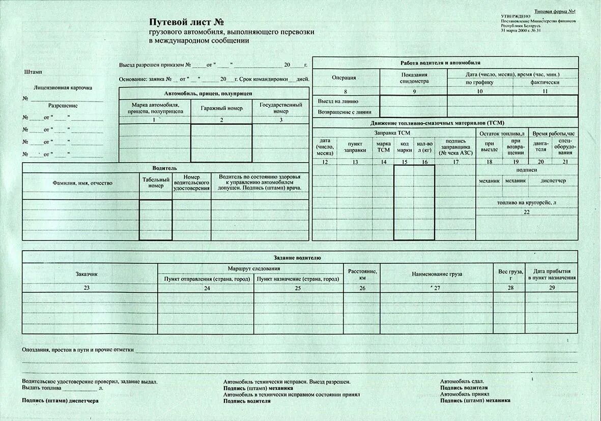 Путевый листы грузового автомобиля. Путевой лист грузового автомобиля. Путевой лист грузового автомобиля бланк. Путевой лист грузового автомобиля 4-g. Путевой лист грузового автомобиля с талоном заказчика.