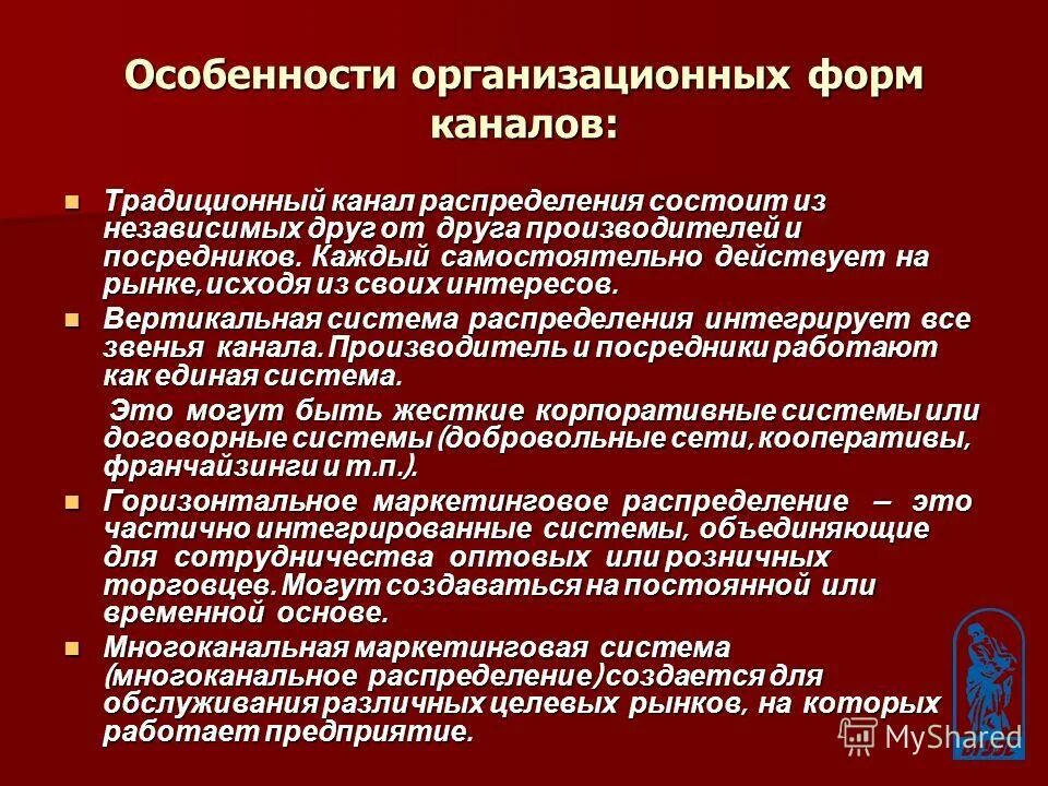 традиционный канал распределения. канал традиция. канал традиция. канал традиция. зависимые и независимые посредники.