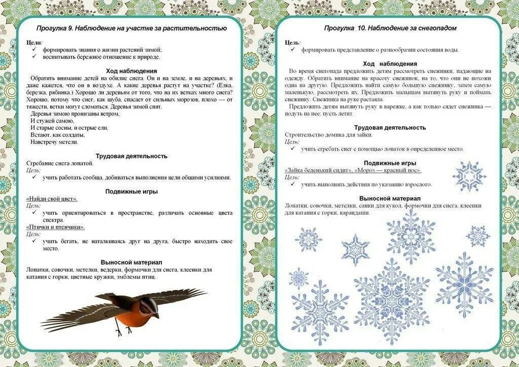 Картотека прогулок в подготовительной зимой. Картотека прогулок 2 младшая. картотека прогулок зима младшая группа. наблюдения зимой в средней группе. наблюдение на прогулке зимой в средняя группа зимующие.