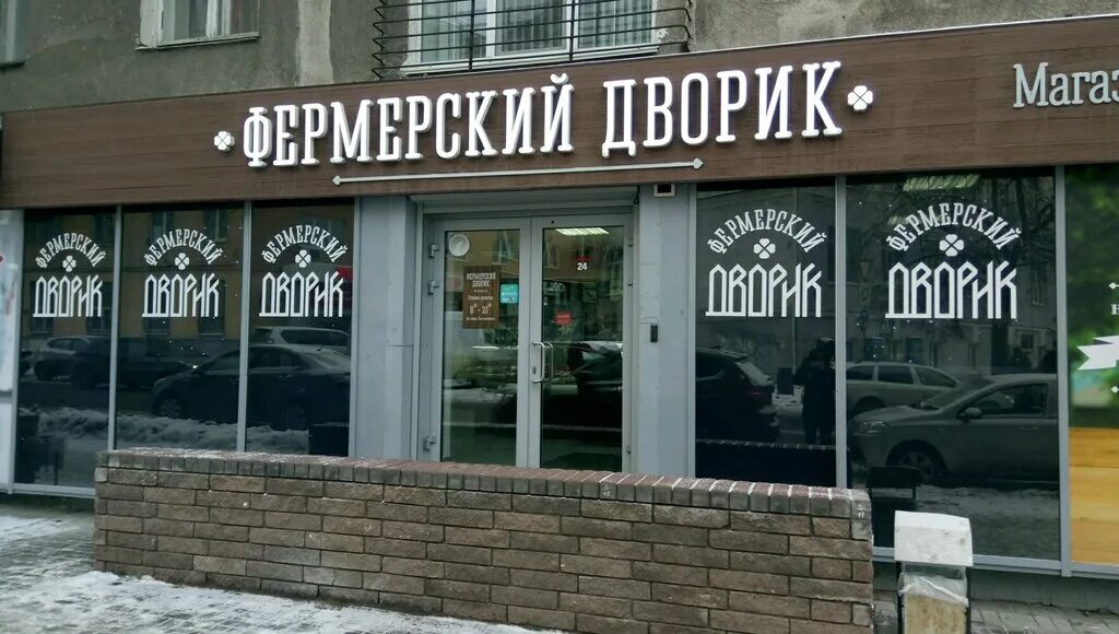 фермерский дворик покров. фермерский дворик нижний. фермерский дворик логотип. фермерский дворик пенза. фермерский дворик линда.