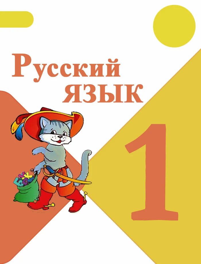 Дидактический русский 4 класс