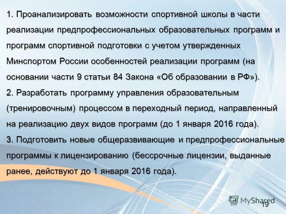 дополнительные предпрофессиональные программы это. реализацию предпрофессиональных программ осуществляют. особенности предпрофессиональных программ. образовательные программы в области искусств. условия обучения по предпрофессиональным программам.