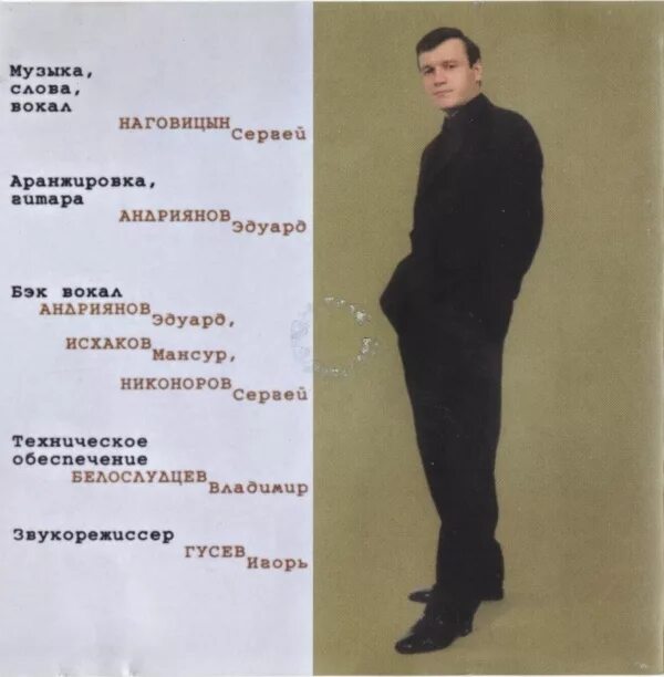 Включить песню наговицын. Наговицын 2025.