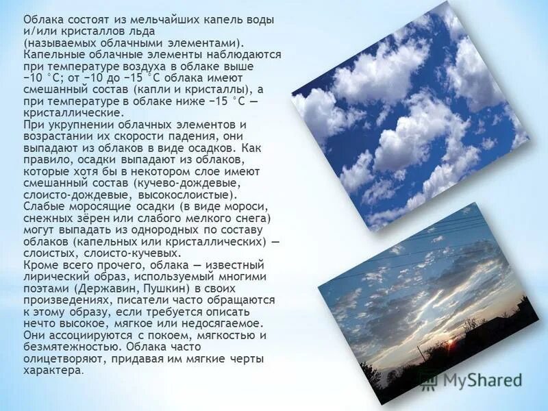 перистые волокнистые облака. облака состоящие из мельчайших кристалликов льда. из чего состоят перистые облака. снежный лед. кристаллы снега и льда.