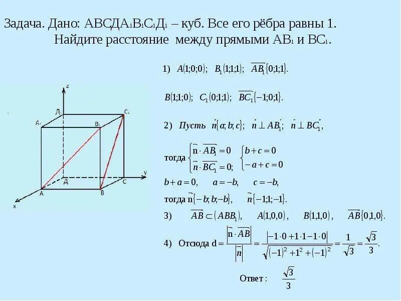 В кубе abcda1b1c1d1 все ребра равны 4