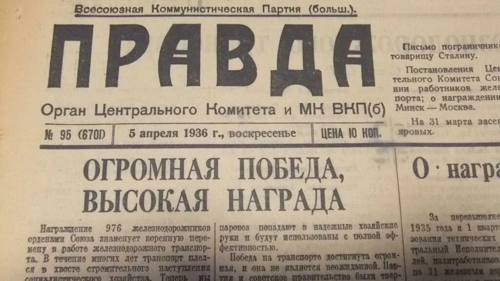 Газета правда адрес. Газета правда. Газета правда 1936. Газета правда СССР. Газета правда 1960 года.