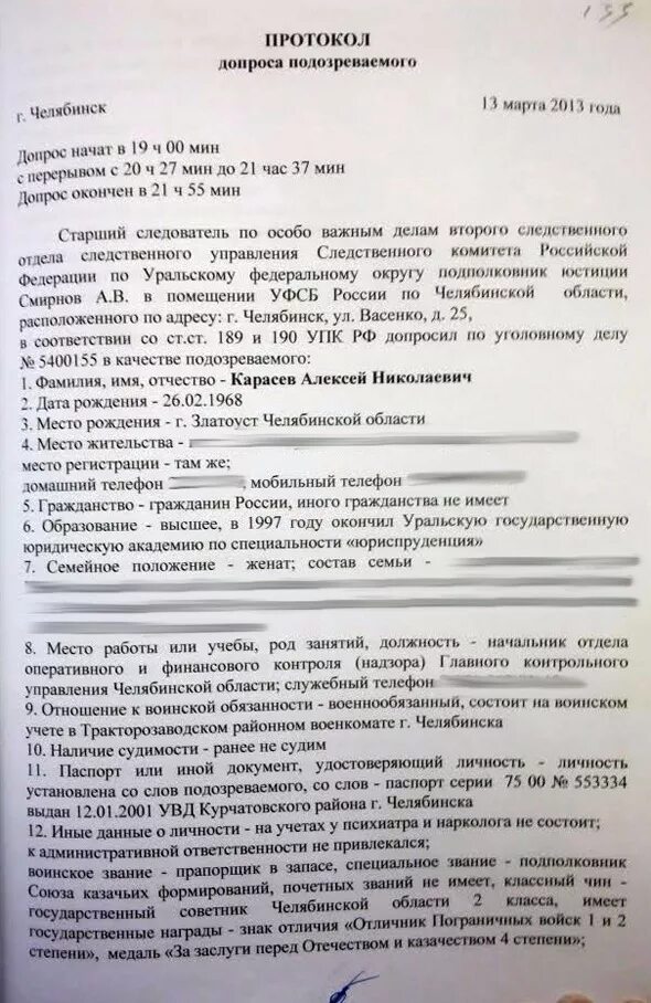 Протокол допроса потерпевшего бланк 42. Протокол допроса потерпевшего Фабула. Протокол допроса подозреваемого 2021. Шаблон протокола допроса подозреваемого. Допрос обвиняемого бланк