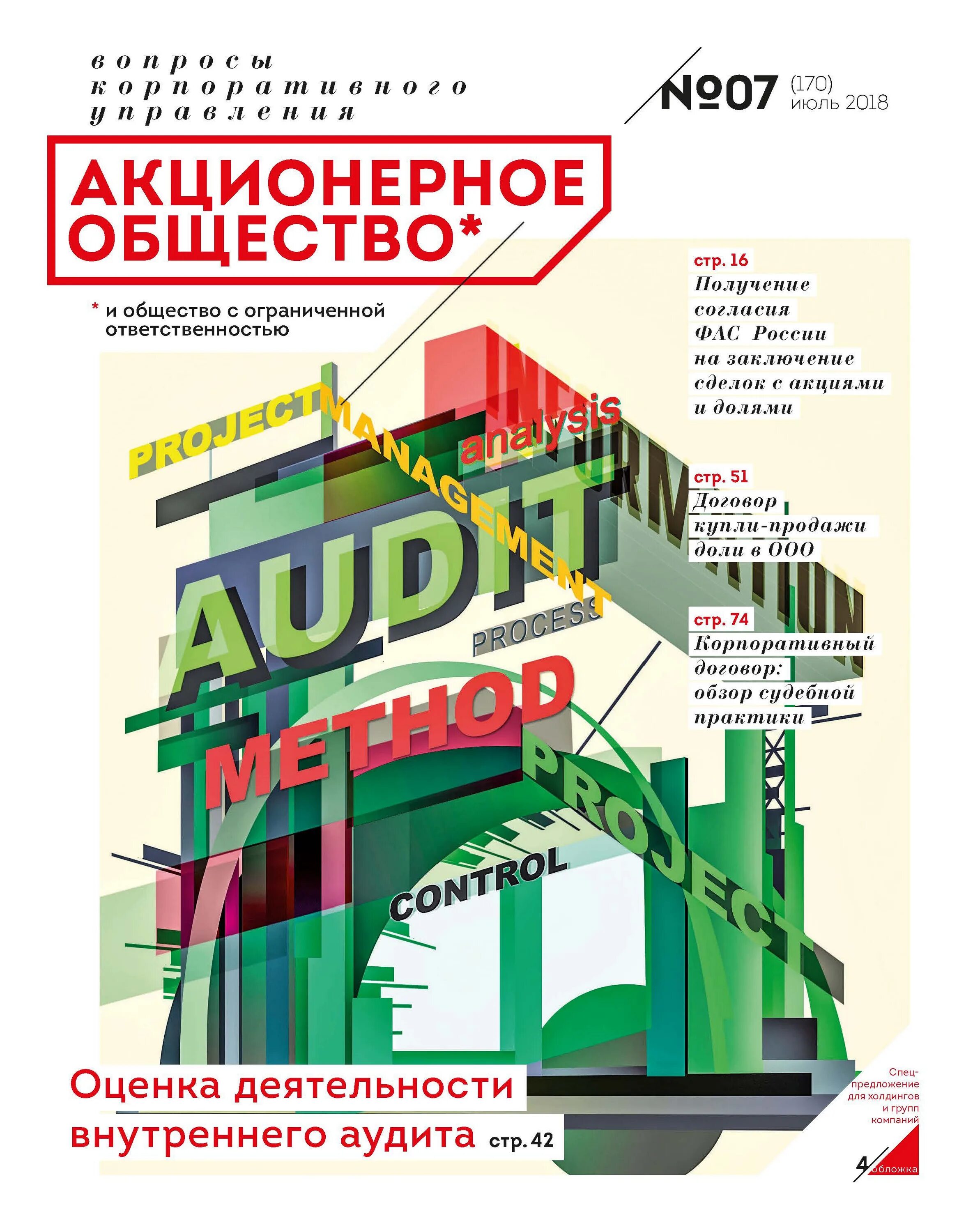 Глянцевый журнал. Журнал акционерное общество сизова и жаркина. Журнал оао. Акционерный вестник журнал. Издания про акционерные общества.