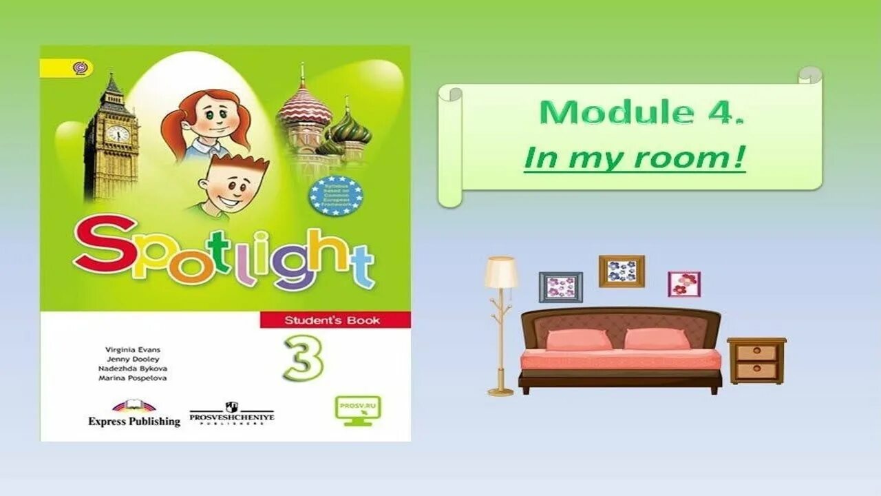 Spotlight 3 класс стр 52. 8 Module 3 класс Spotlight. Spotlight 3 класс модуль 3. In my Room Spotlight 3 класс. Спотлайт 3 модуль 4.