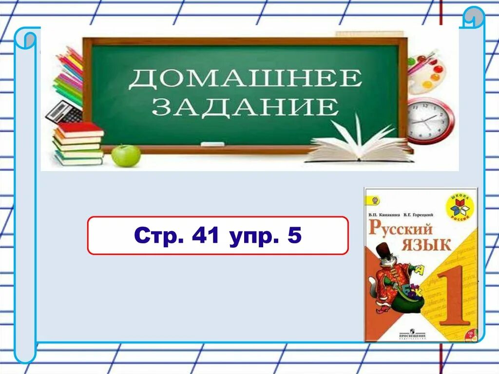 Стр 41 упр 1