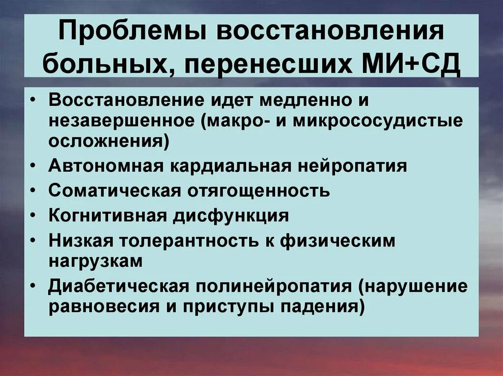 Проблемы реставрации. Проблемы восстановления. Проблемы регенерации. Микрососудистая дисфункция. Макро и микрососудистые осложнения СД.