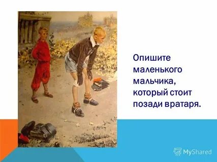 Репродукция вратарь
