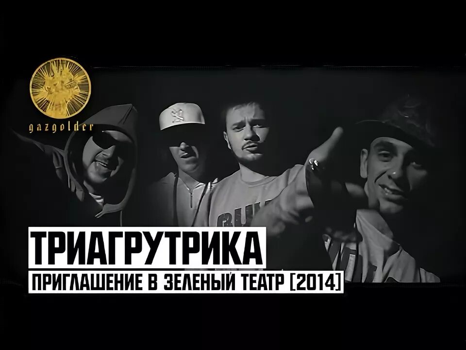 Группа триагрутрика. Триагрутрика фото. Триагрутрика наклейка. Триагрутрика минуса. Ингушет триагрутрика.