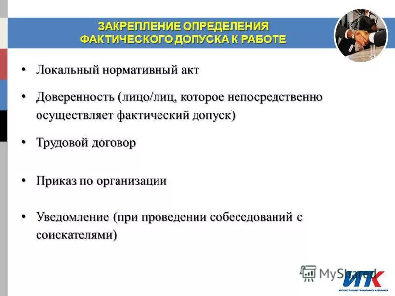 Закрепление определенных видов деятельности