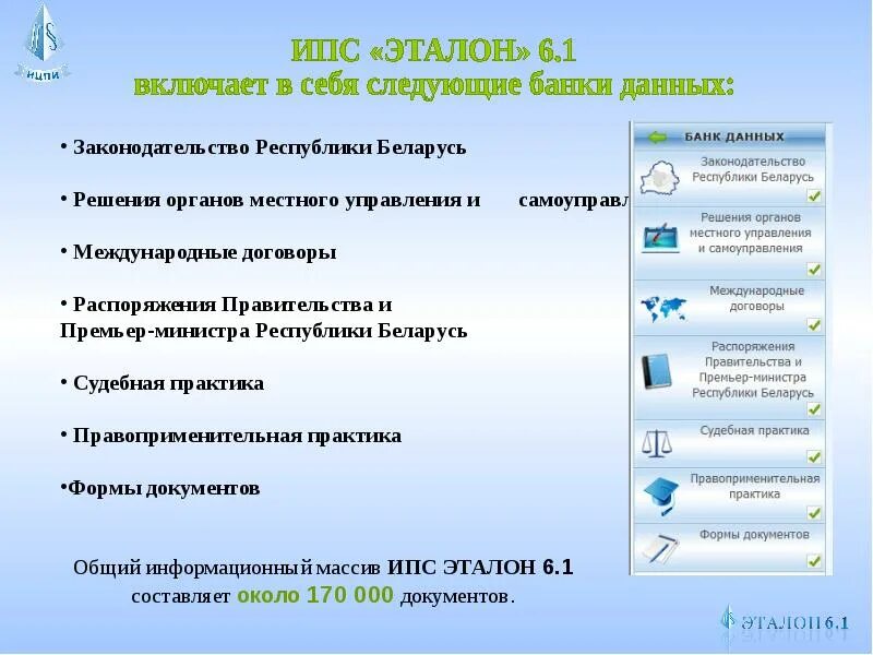 Банк данных рб. Эталонный банк данных правовой информации. банки данных правовой информации это. эталонный банк правовой информации это. эталон онлайн.