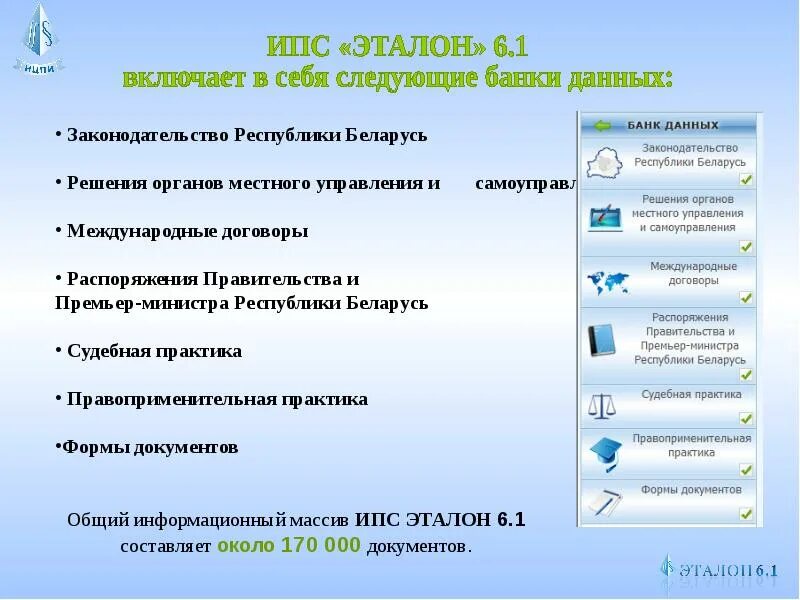 Эталонный банк правовой информации. Эталонный банк данных правовой информации. Эталонный банк правовой информации это.