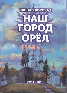 Я стоял около дома тургенева в орле
