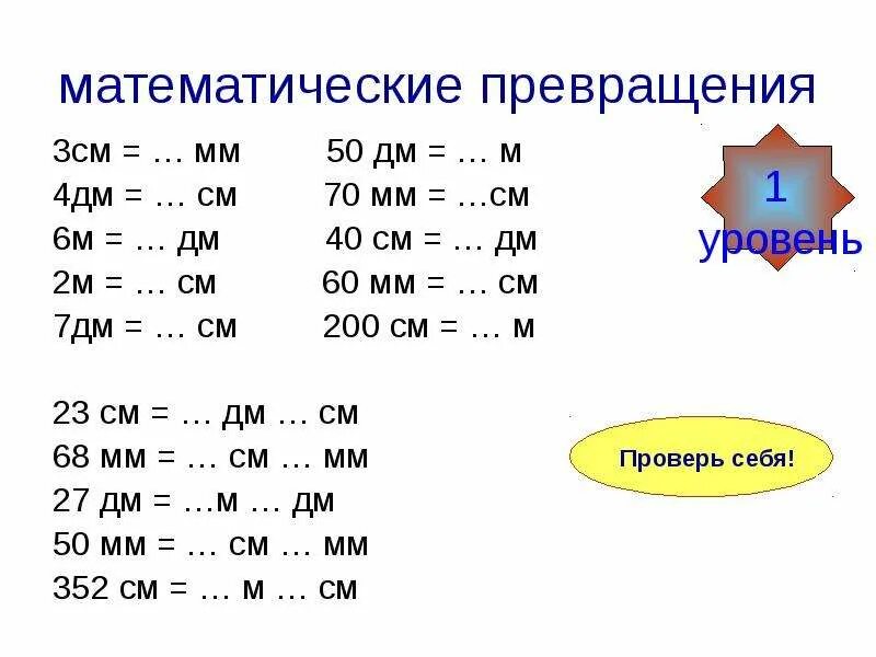 380 мин ч мин. Мм см дм м. Единицы измерения 2 класс. Таблица единиц длины. Математика 2 класс см и дм мм м.