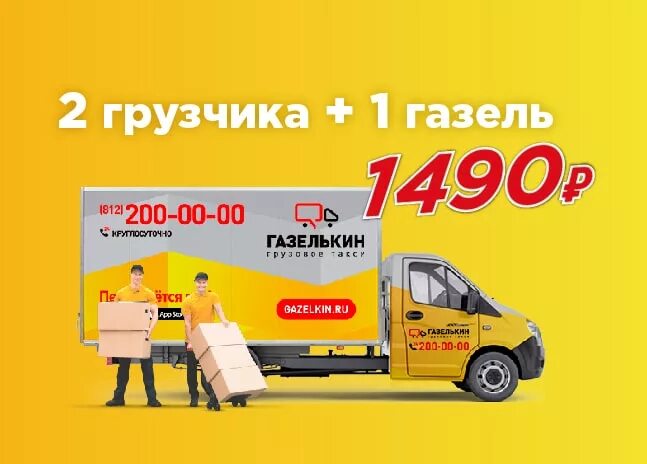 Грузовичкофф рассчитать перевозки. Газелькин. газелькин грузоперевозки. газелькин москва. газелькин . ру.