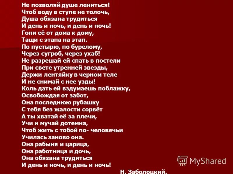 Не позволяй душе лениться. Стих не позволяй душе лениться. Не позволяй душе ленить. Заболоцкий не позволяй душе лениться.