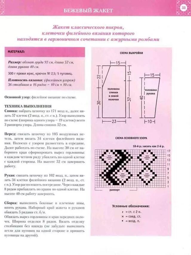 Жакеты на пуговицах крючком филейным вязанием. Как связать клетчатую кофту крючком. Вязать поло описание. Журнал Верена вязание крючком пелерина.