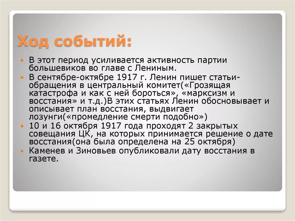Ход октябрьского восстания 1917. Ход событий октября 1917. Октябрьская революция 10 октября 1917. Итоги результаты октябрьской революции 1917. События октябрьской революции 1917 года таблица.