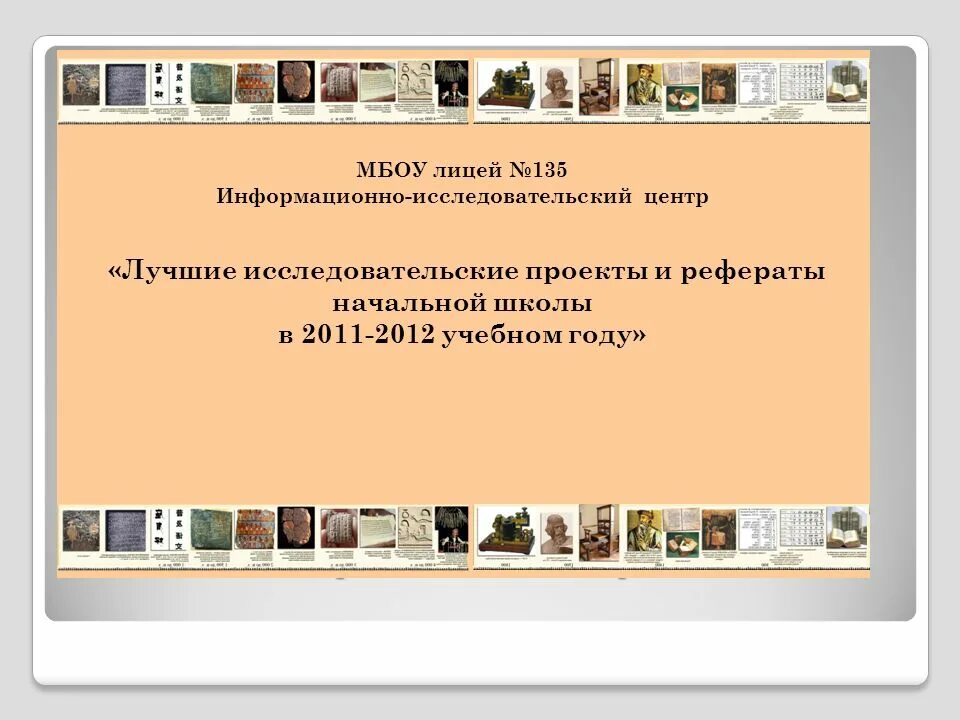 Информационно исследовательский проект достопримечательности города новосибирск Достопримечательность моего города презентация онлайн