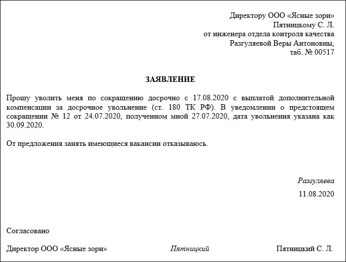 Заявление на увольнение по сокращению штата образец. Форма заявления при сокращении. Заявление о увольнении сотрудника бланк. Заявление на сокращение. Работодатель отказывается принимать заявление на увольнение