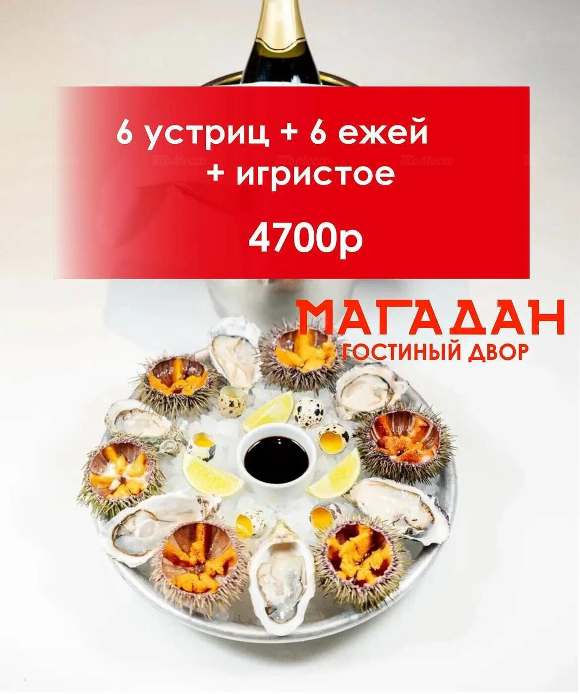 Еж устрица меню ресторана. Акции в ресторанах.