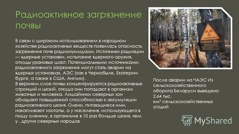 радиоактивные отходы в мировом океане. радиоактивное загрязнение почвы. радиоактивное загрязнение почвы. радиоактивное загрязнение местности. радиоактивное загрязнение мирового океана.