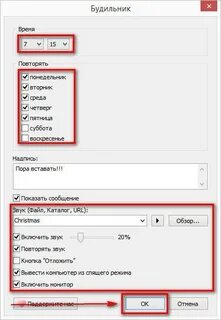Установить будильник на 8