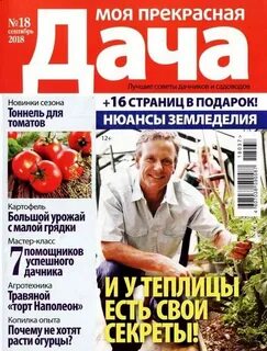 Тома дача