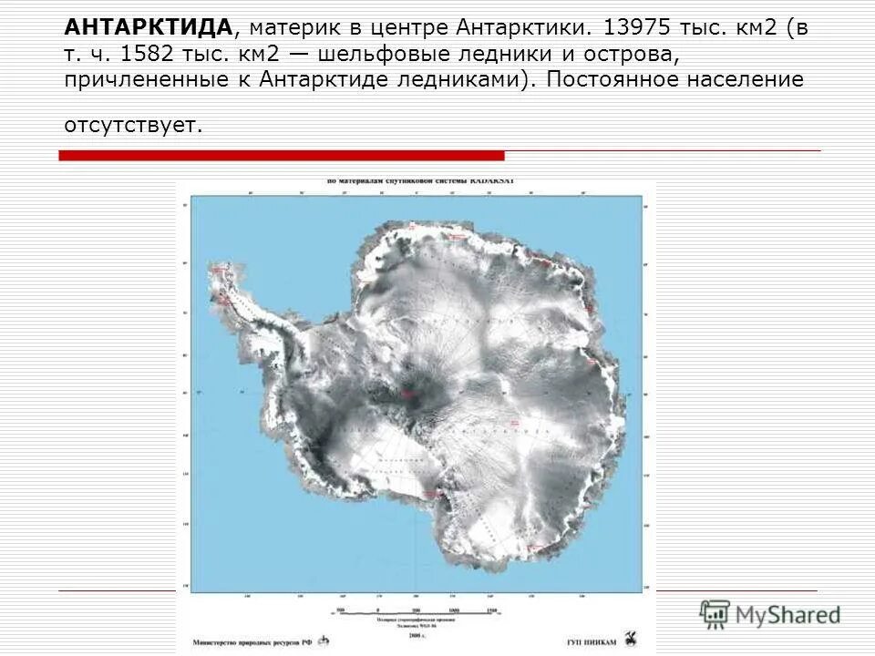 Антардитаматерик. Плотность антарктиды. Антарктида презентация. Антарктида краткая информация. Плотность антарктиды.