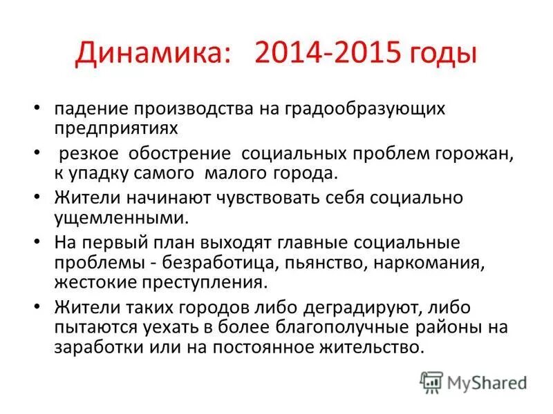 Социальная дезорганизация. Обострение социальных конфликтов. Социальная дезорганизация презентация. Последствия первой мировой воныны. Обострение социальных проблем.