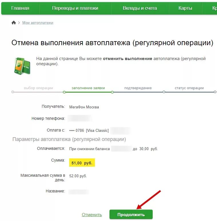 Как можно отменить перевод. Название автоплатежа. Отмена платежа. Отменить платеж Сбербанк. Отменен платеж Сбербанк.