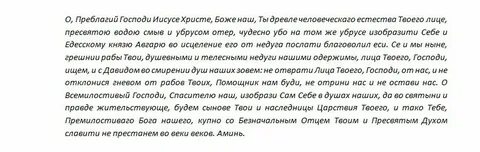 Читать молитвы в первый день поста