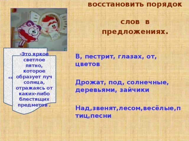 Задание связь слов в предложении. Упражнение в установлении связи слов в предложении. Взаимосвязь слов в предложении 2 класс. Связь слов в предложении по вопросам. Установить связь слов.