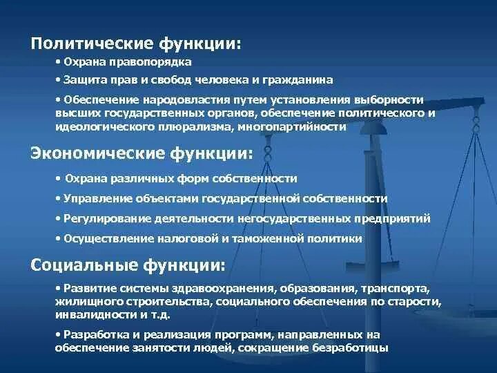 Охрана правопорядка функция государства. Функция охраны правопорядка относится к функциям государства. Охрана правопорядка функция государства примеры. Функция охраны правопорядка относится к функциям.