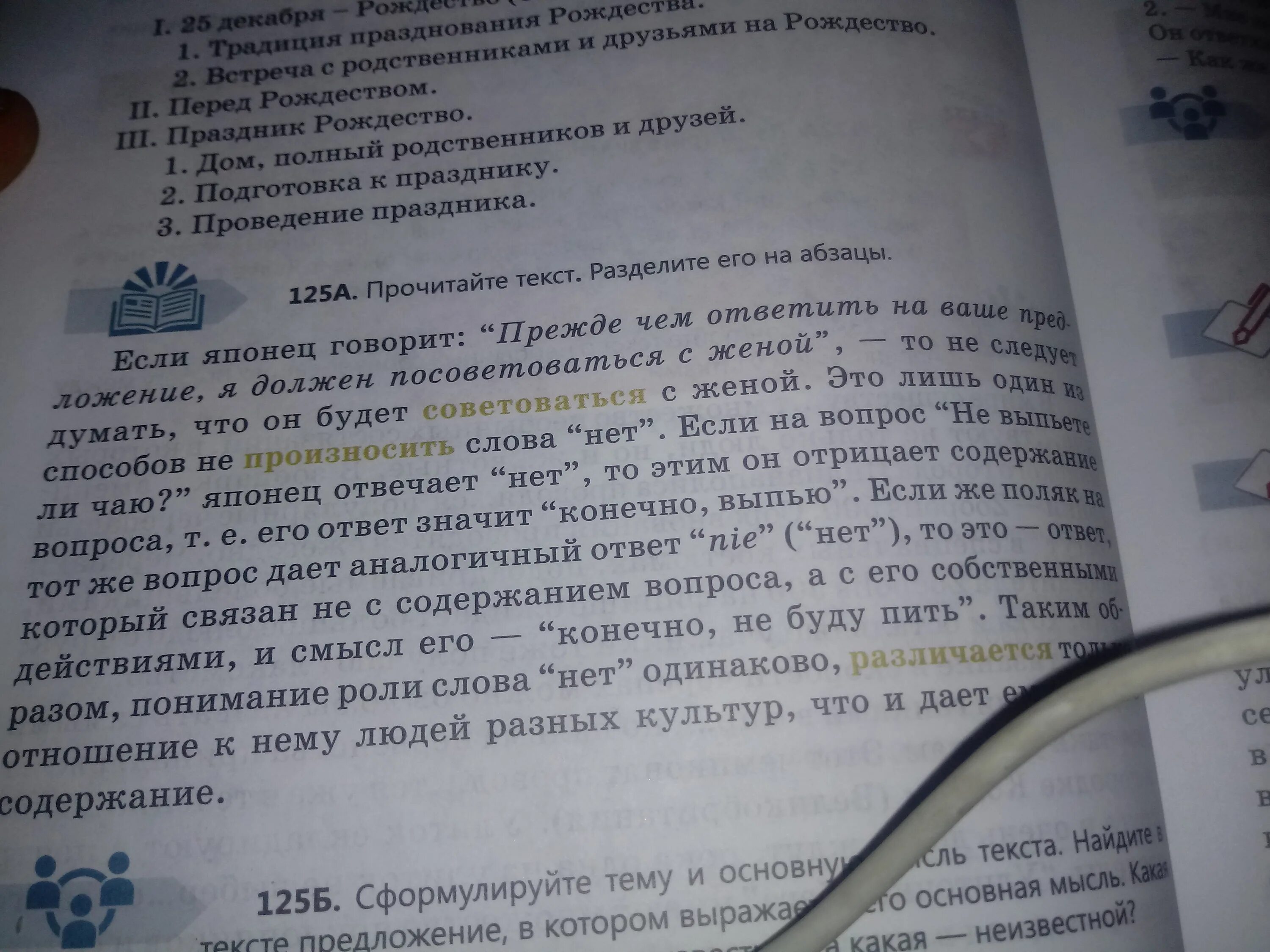 Разделитесь на группы прочитайте текст. Прочитайте текст и разделите его на абзацы. Задание разбить текст на абзацы. Прочитайте Абзац текста. Деление текста на абзацы.