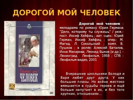 Песня дорогой мой человек