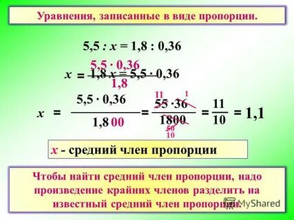 1 х 3 8 пропорция