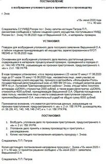 Уголовное дело 158