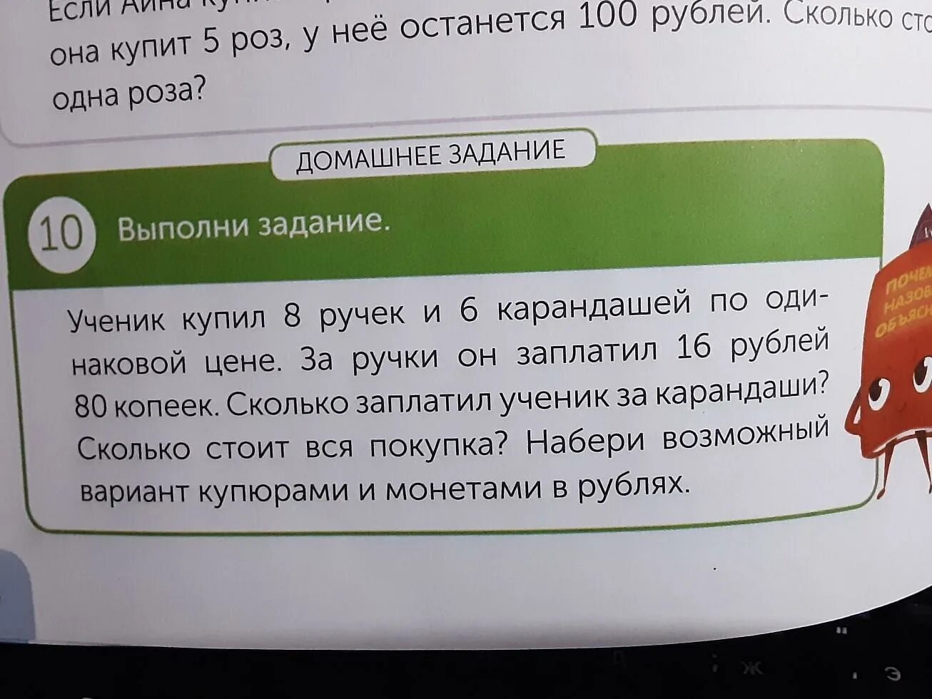 Цена карандаша 6 рублей сколько. Ручки за 8 рублей. 6 Карандашей стоят на 30 рублей дешевле чем 3 ручки и 3 карандаша. За 8 одинаковых по цене карандашей Ира заплатила 16. Цена ручки 6 рублей сколько.