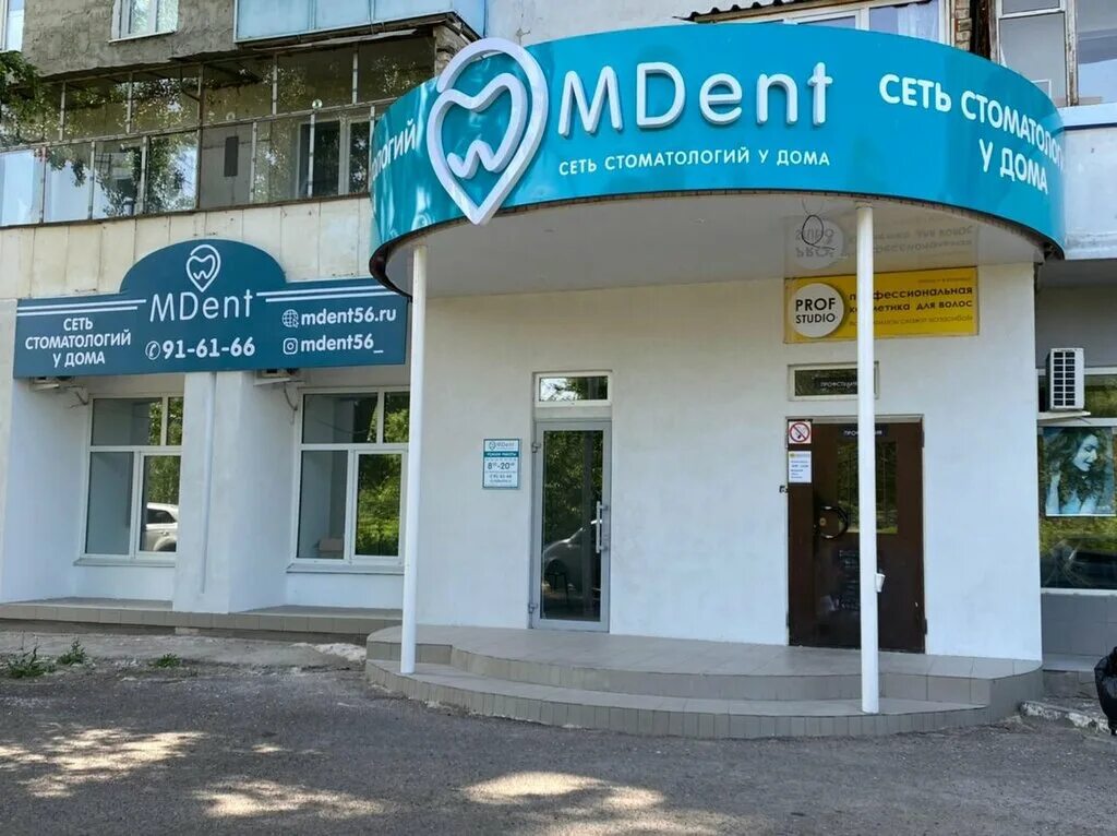 Мдент просп дзержинского 38 оренбург фото