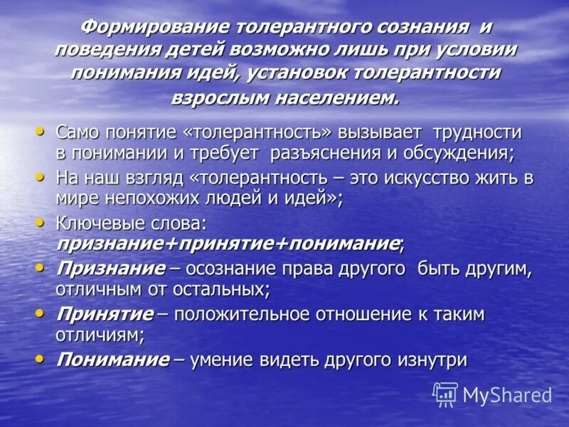 Последние даты принятия федеральной целевой программы дети россии. Федеральная целевая программа формирование установок толерантного сознания. Стадии становления экстимизма. Современные приоритеты и проблемы гигиены питания. Социально-культурную программу по интеграции иммигрантов.
