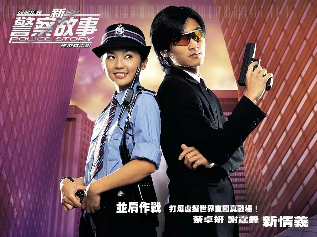 Джеки чан полицейская история 1985. Профессия милиционер. История про полицейский. Рассказ про полицию. Фильм police story 2013.