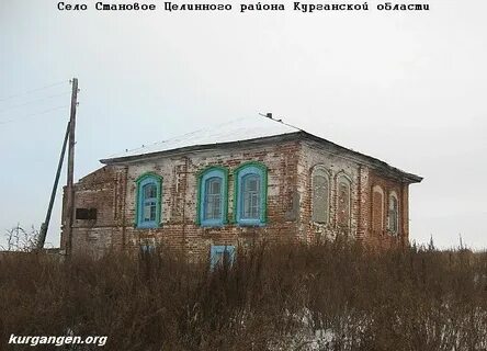 Становая курганская область