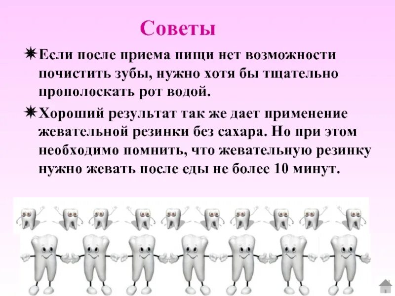 Зубы надо чистить до еды или после