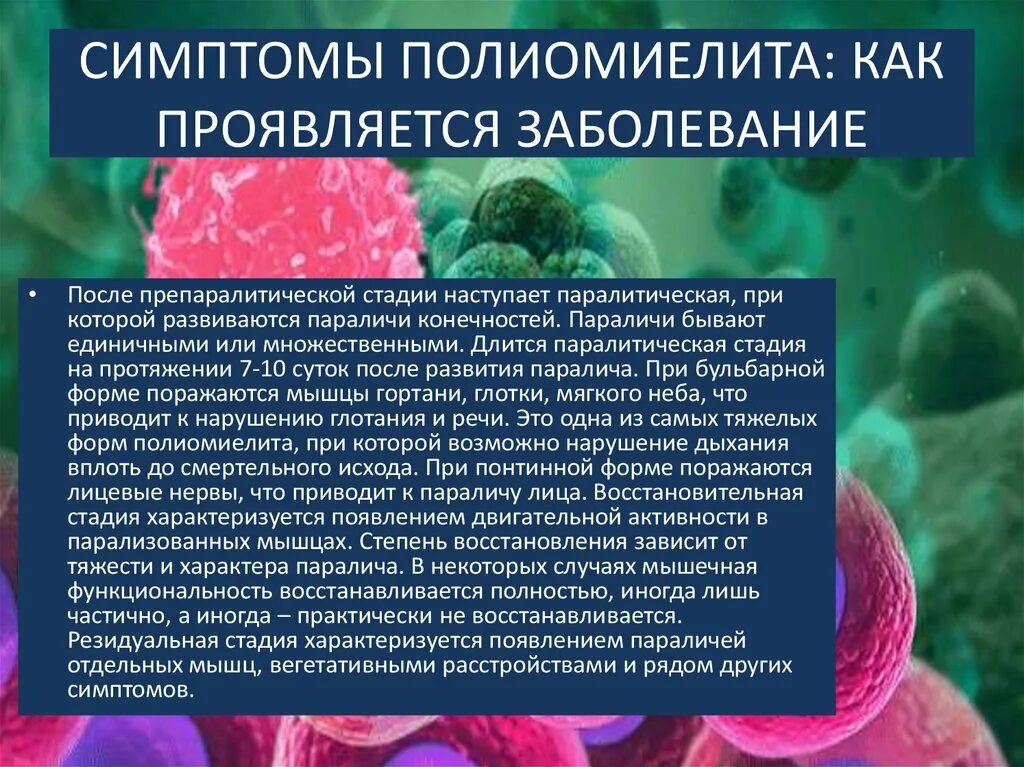 Как передается полиомиелит. Полиомиелит кишечная инфекция. полиомиелит инфекционные болезни вирус. профилактика острого полиомиелита.