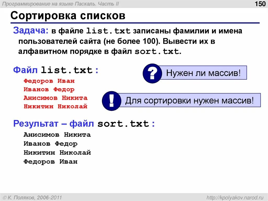 Вывести от 100 до 1 c. Сортировка в файле pascal. сортировка массива pascal. сортировка в паскале sort. вывести в алфавитном порядке.